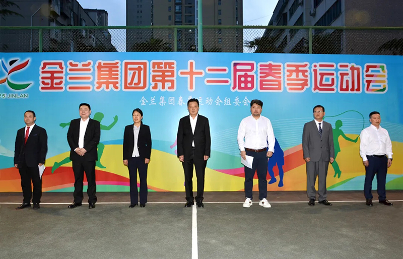 金蘭集團第十二屆春季運動會圓滿舉辦